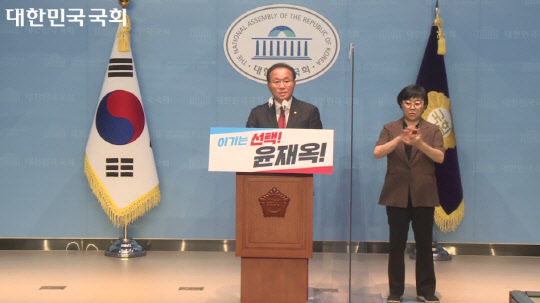 윤재옥 국민의힘 의원이 4일 오후 국회 소통관에서 '이기는 선택! 윤재옥'을 구호로 내걸고 기자회견을 열어 차기 원내대표 출마 선언을 하고 있다.<국회의사중계시스템 영상 갈무리>